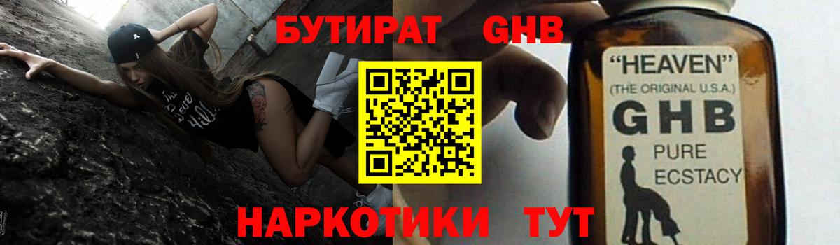 БУТИРАТ 99%  Вход с VPN  Каменск-Уральский 