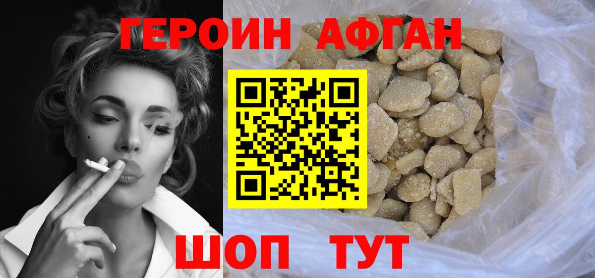 Героин Афган  Вход с VPN  Каменск-Уральский 